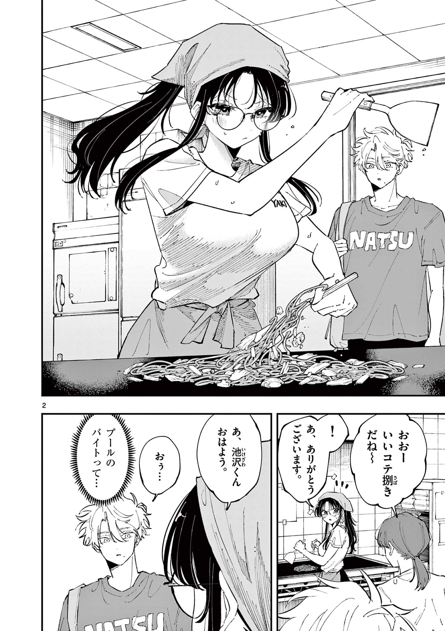 Tonari no Seki no Yatsu ga Eroi me de Mitekuru Hanashi - Chapter 53 - Page 2